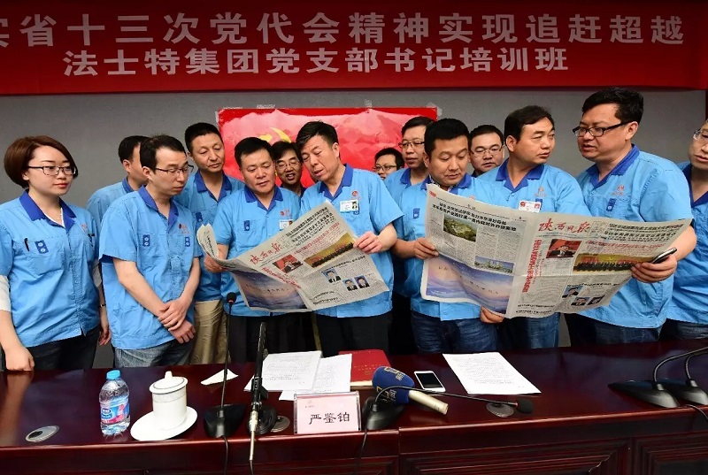 2、法士特集團(tuán)黨委書記、董事長(zhǎng)嚴(yán)鑒鉑傳達(dá)陜西省第十三次黨代會(huì)會(huì)議精神.jpg