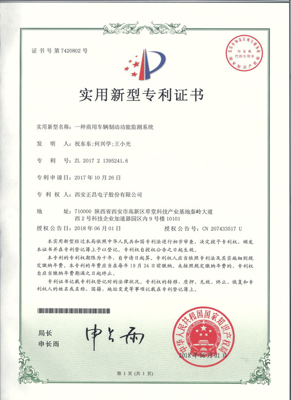 311706694384229423.jpg 一種商用車輛制動監測系統.jpg