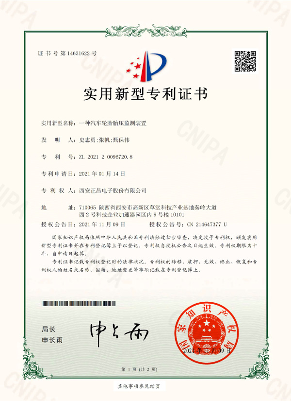 311706694778558955.jpg 一種汽車輪胎胎壓監測裝置-證書(1)-1.jpg