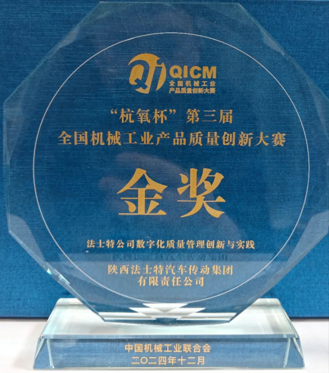 311743412485945186.jpg 產(chǎn)品質(zhì)量創(chuàng)新獎(jiǎng).jpg